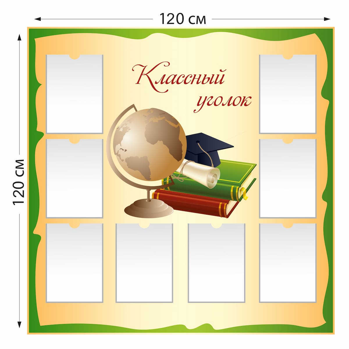 Стенд Классный уголок с 8 карманами А4, зеленый 5119