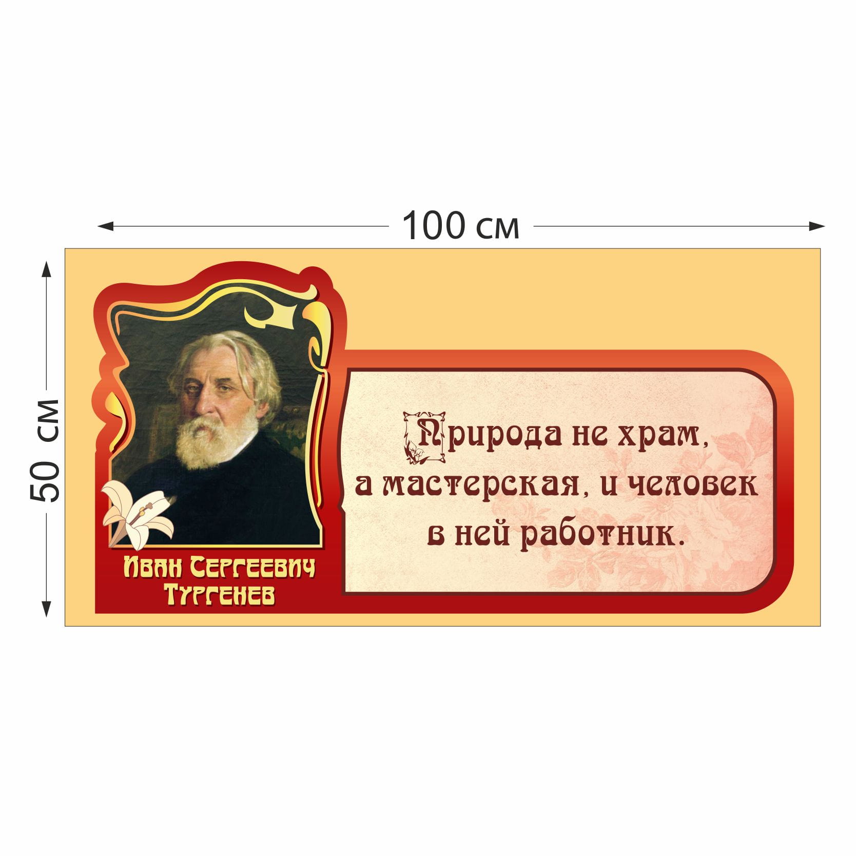 Стенд Тургенев И.С. 5717