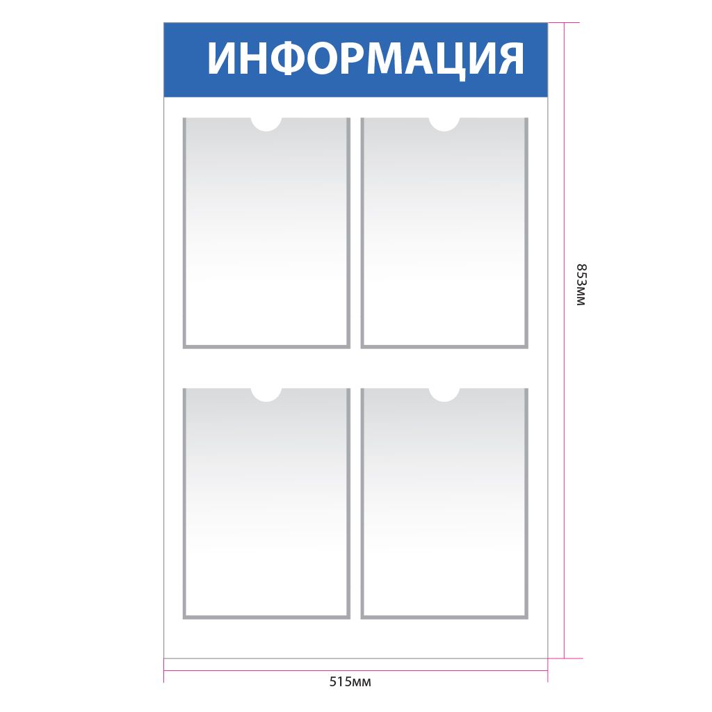 Информационный стенд с 4 карманами А4 in004