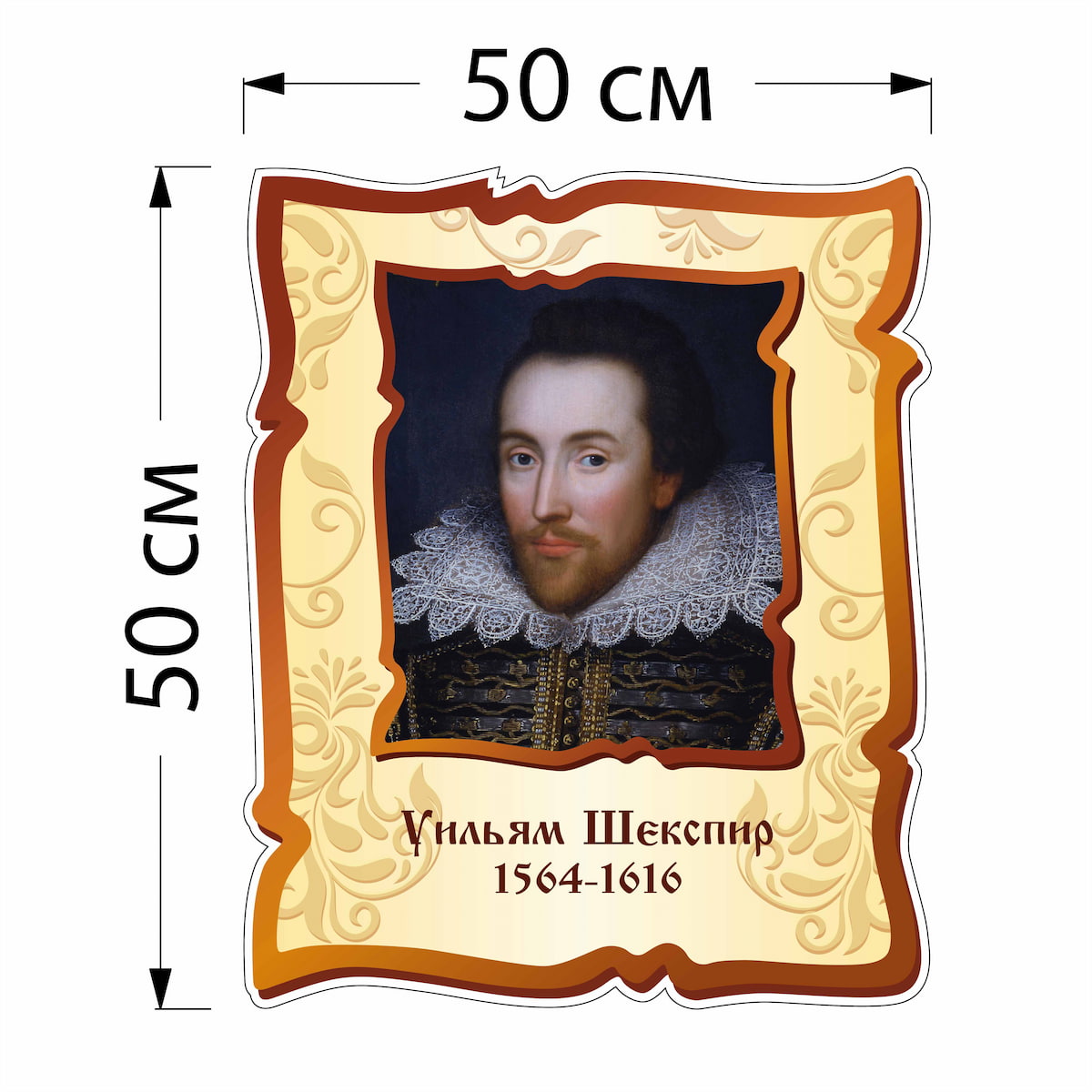 Стенд Уильям Шекспир 4720
