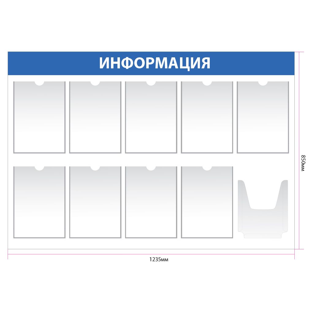 Информационный стенд с 9 карманами А4 in009