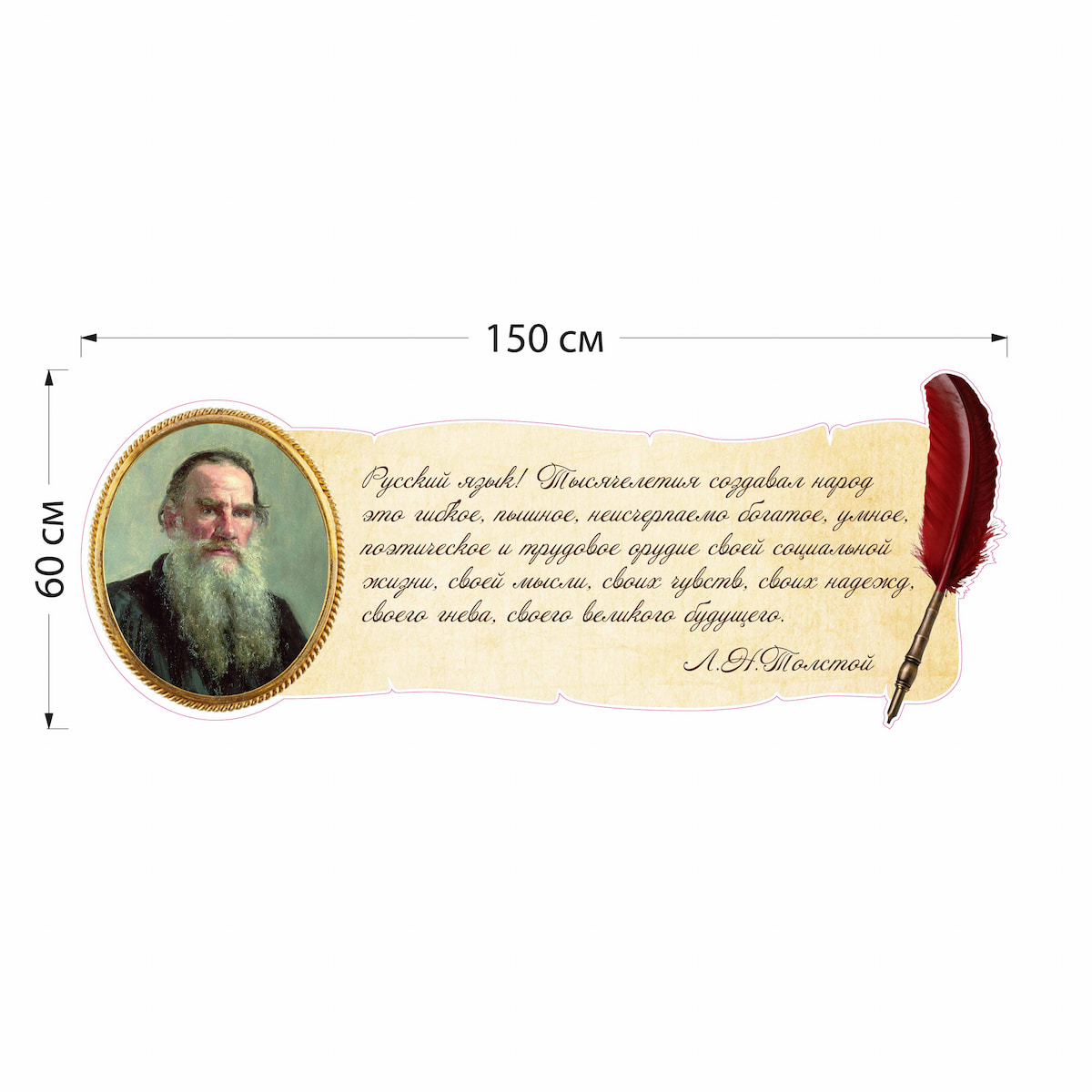 Стенд Л.Н. Толстой 4708
