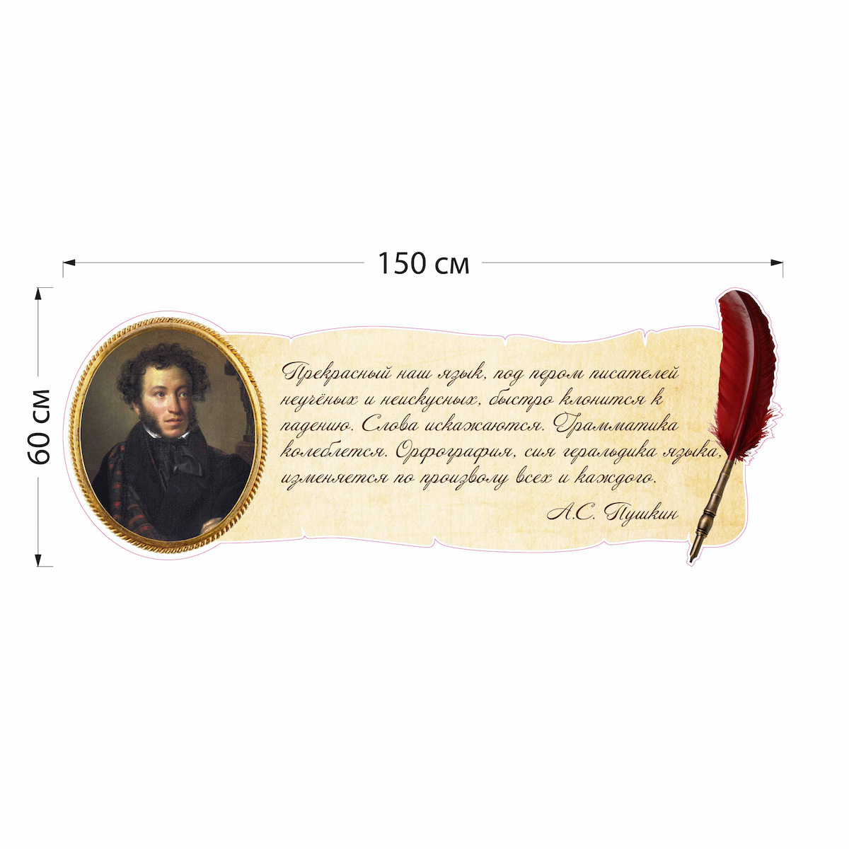 Стенд А.С. Пушкин 4707