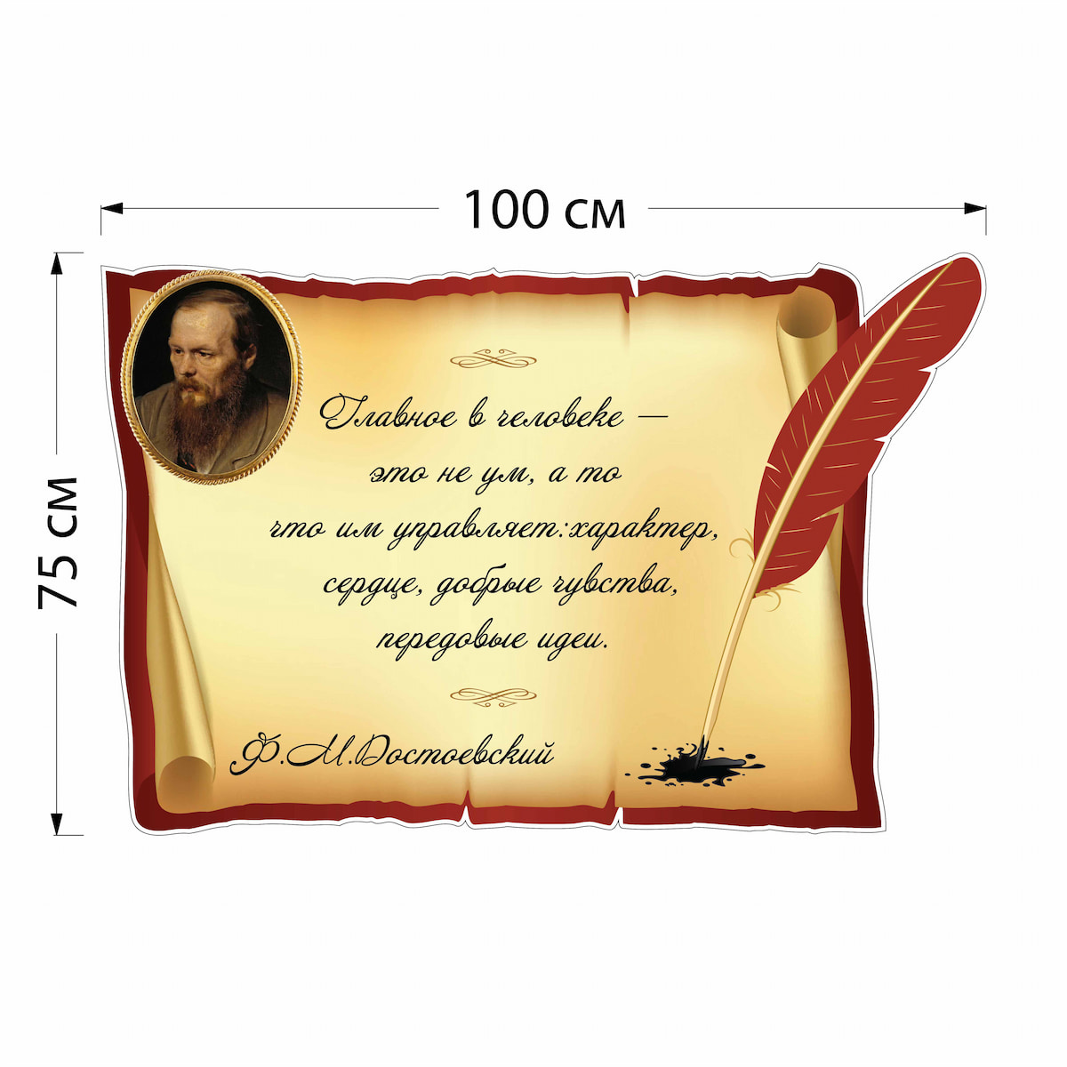 Стенд Ф.М. Достоевский 4705