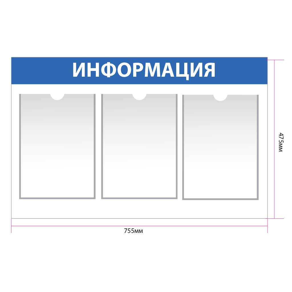 Информационный стенд с 3 карманами А4 in003