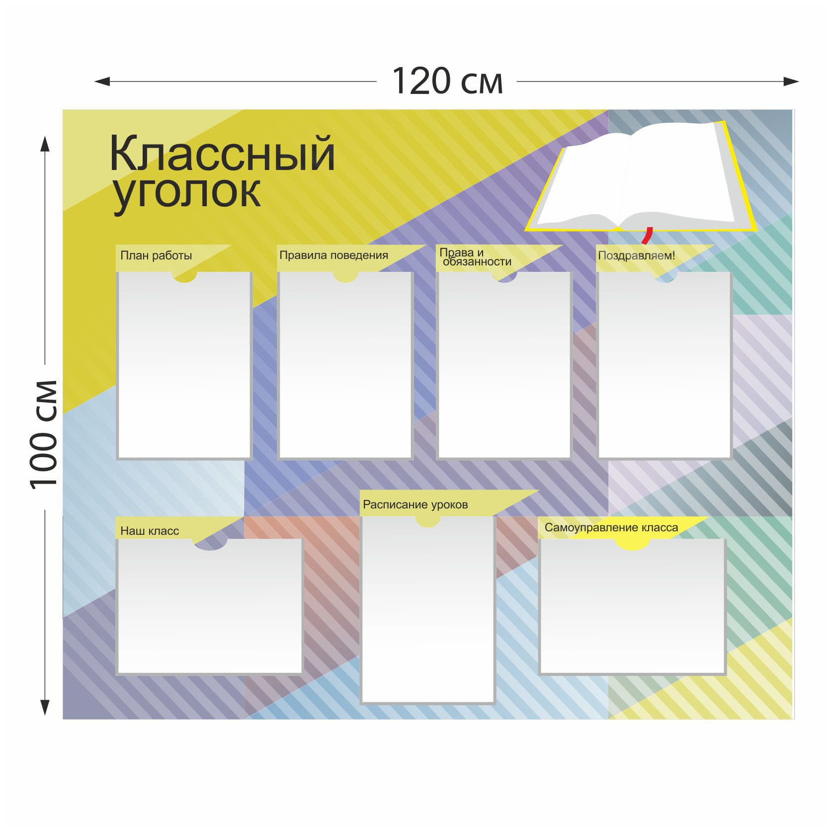 Стенд Классный уголок с 7 карманами А4 5114