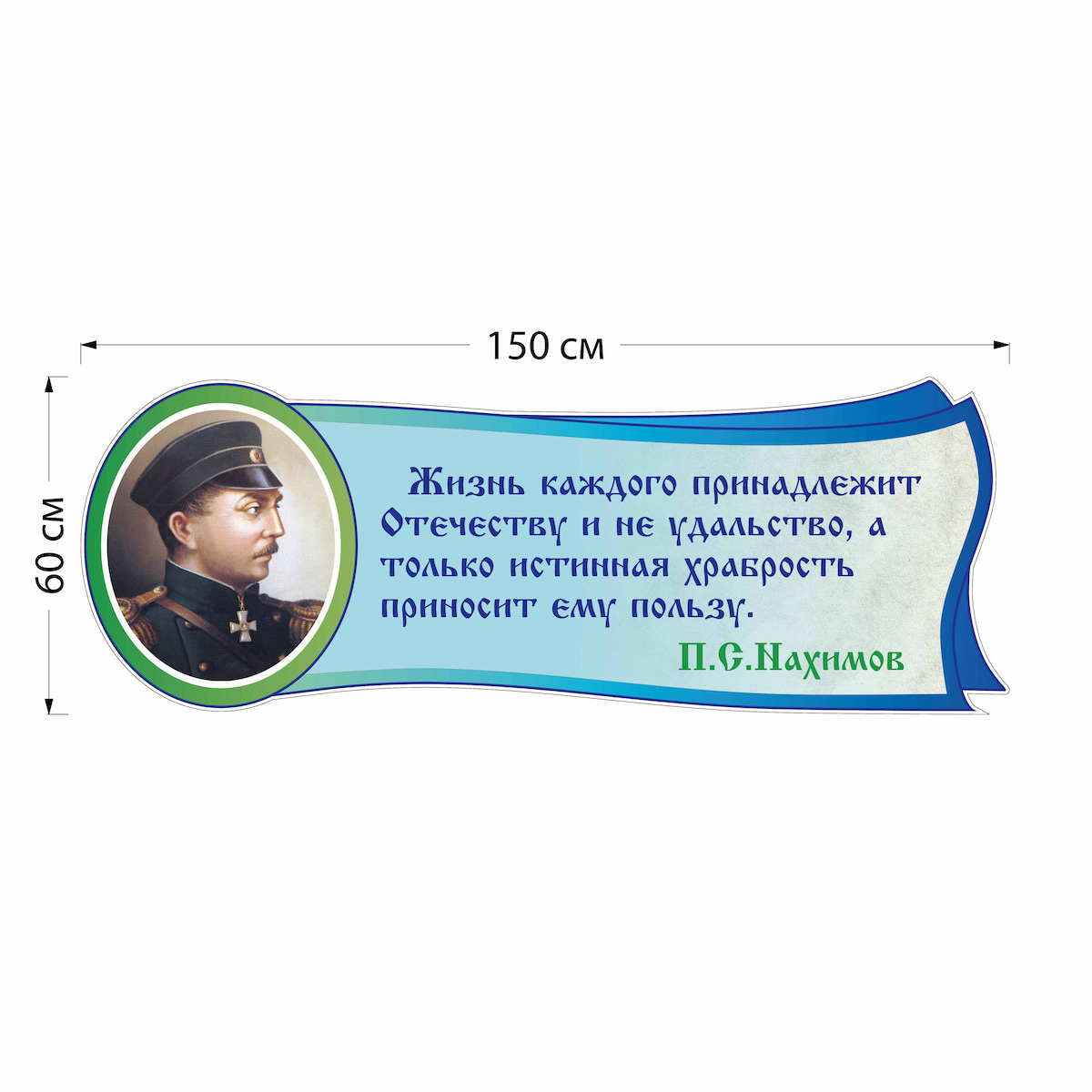 Стенд П.С. Нахимов 4711