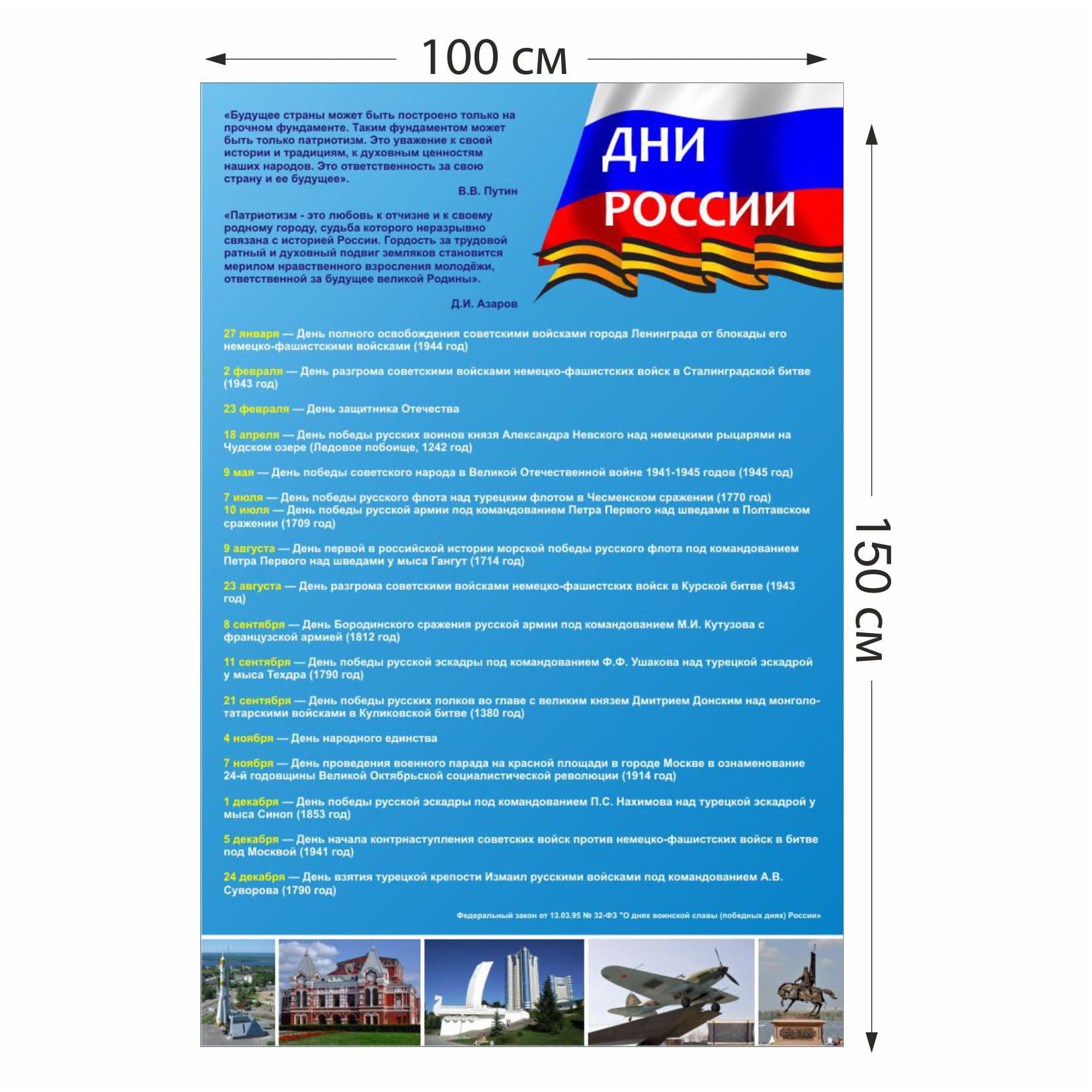Стенд Дни России 2703
