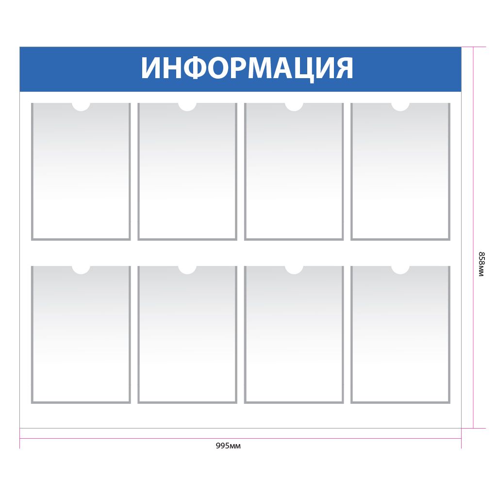 Информационный стенд с 8 карманами А4 in008