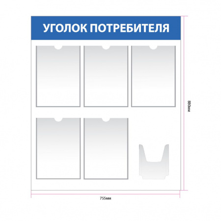 Стенд уголок потребителя с 5 карманами А4 upt004 88×76 см
