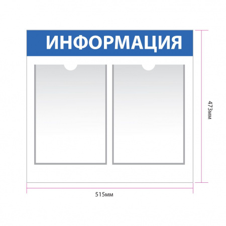 Информационный стенд с 2 карманами А4 in002 48×52 см