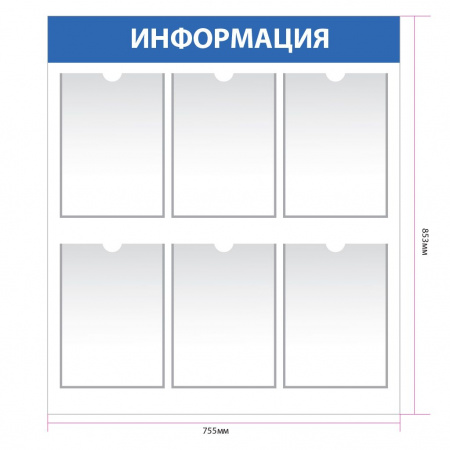 Информационный стенд с 6 карманами А4 in006 75×85 см