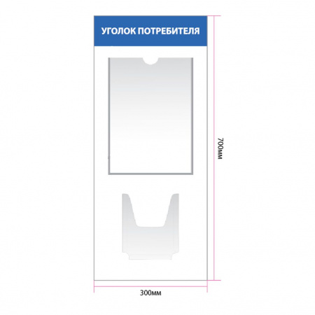 Стенд уголок потребителя с 1 карманом А4 upt001 70×30 см