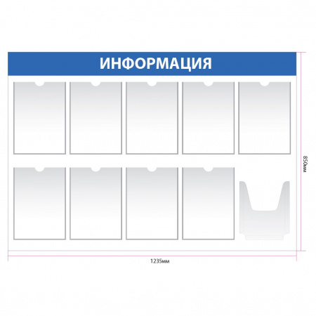 Информационный стенд с 9 карманами А4 in009 123×85 см