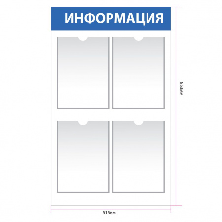 Информационный стенд с 4 карманами А4 in004 51×85 см