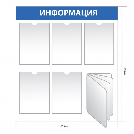 Информационный стенд с 5 карманами А4 и перекидной системой in005 75×85 см