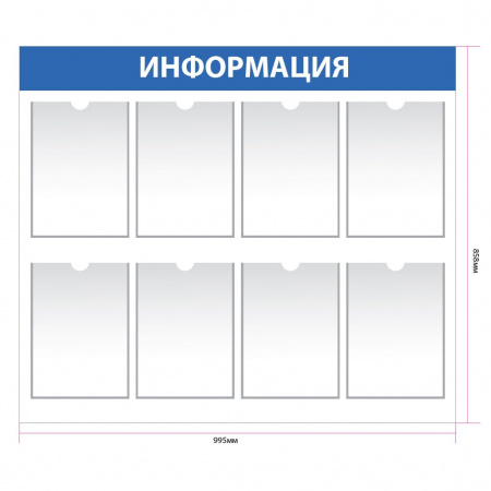 Информационный стенд с 8 карманами А4 in008 99×85 см